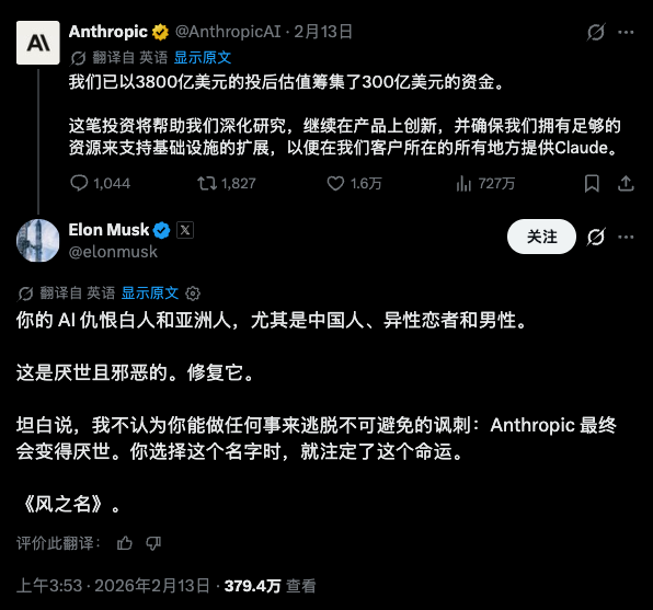 马斯克2月评论Anthropic融资的推文截图