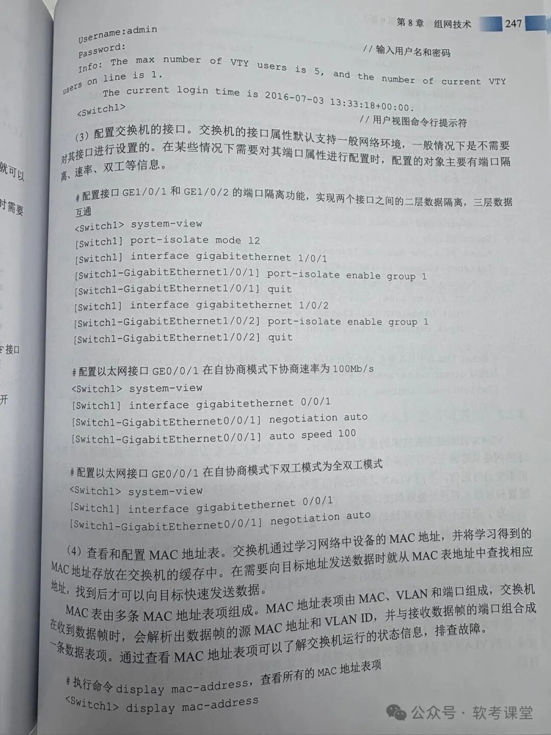 交换机接口配置命令示例：端口隔离、速率协商及MAC地址表查看