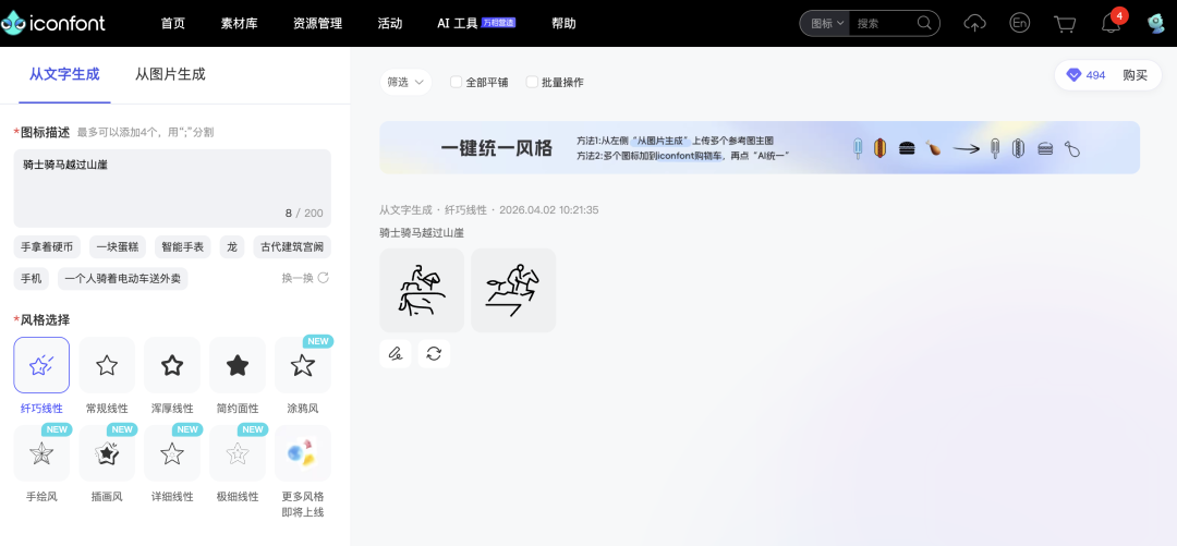 Iconfont的AI文字生成图标功能页面截图