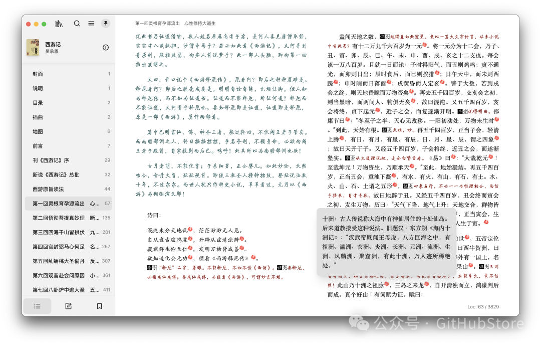 电子书目录与脚注展示界面