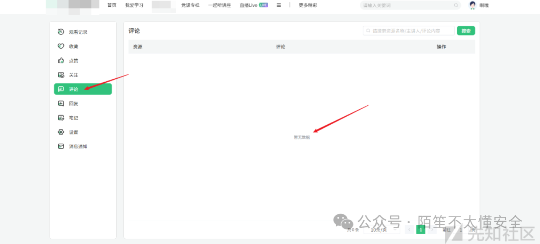 越权删除后个人中心评论列表为空