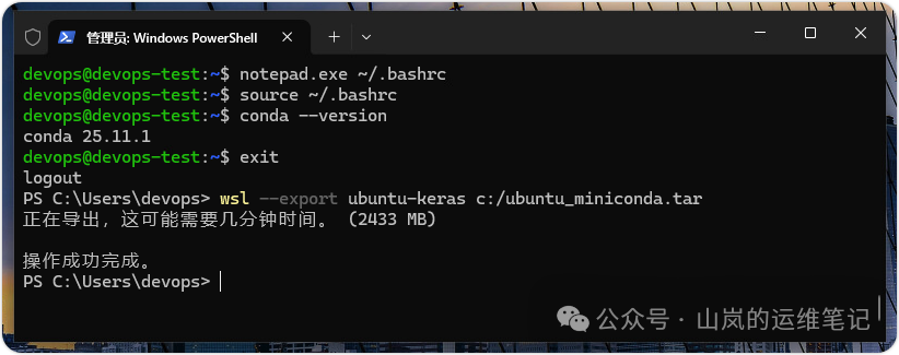 使用wsl --export命令导出系统