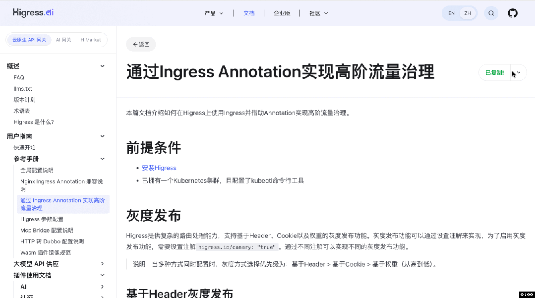 技术文档页面支持复制Markdown截图