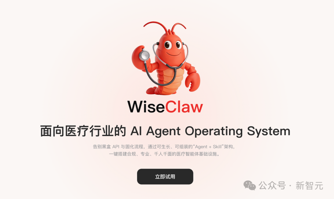WiseClaw面向医疗行业的AI Agent OS