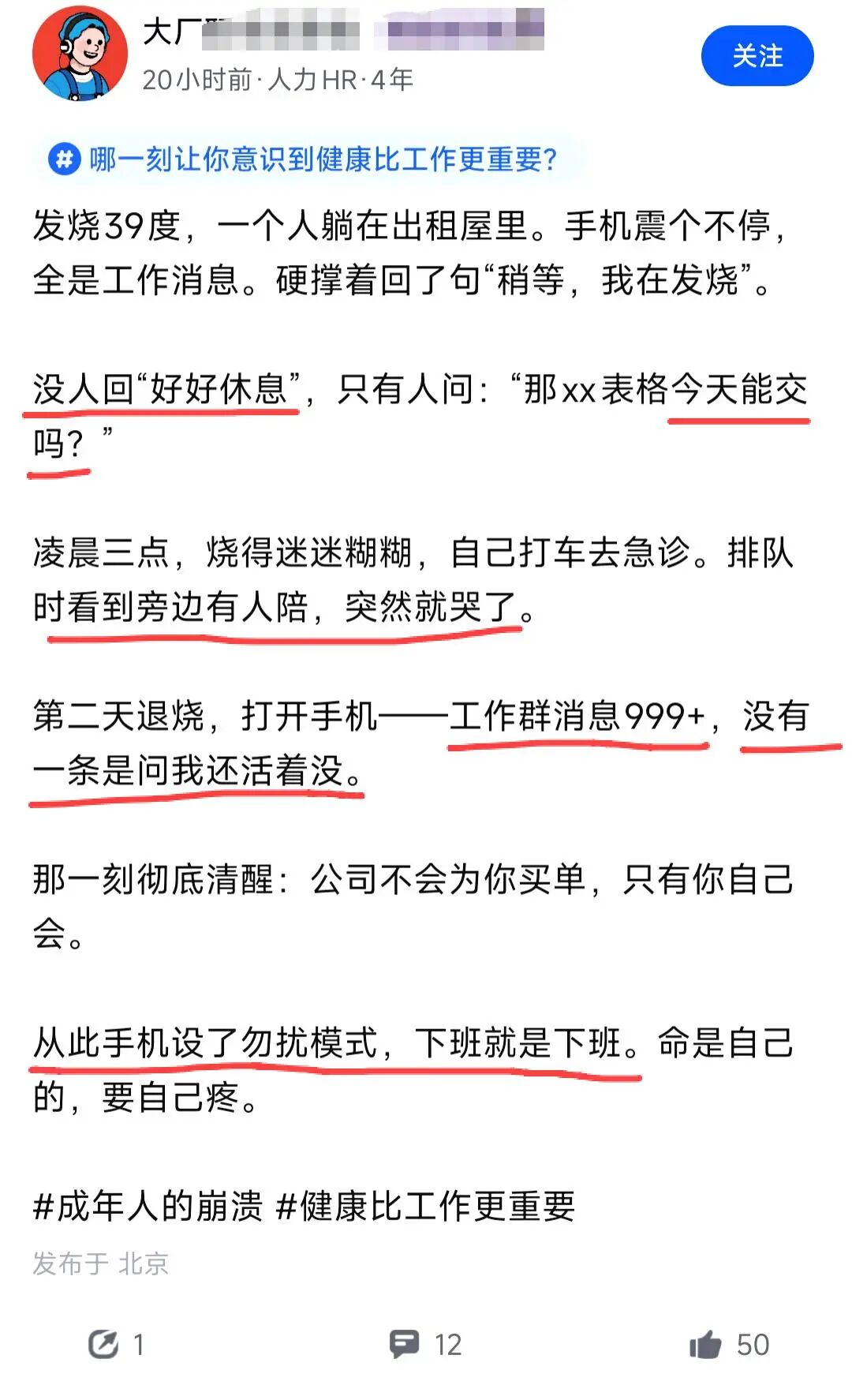 社交媒体帖子：发烧39度被工作消息轰炸，无人关心