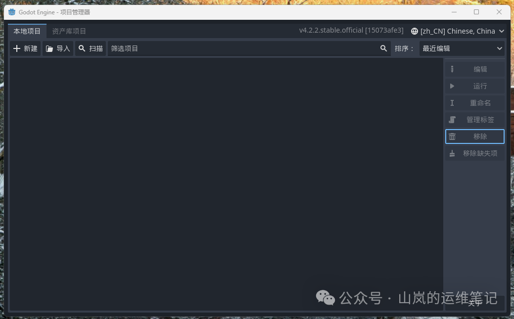 Godot项目管理器v4.2.2初始界面