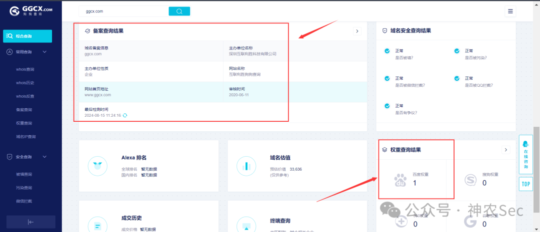 狗狗查询备案信息结果