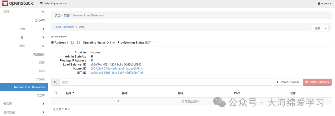 负载均衡器详情页，显示nginx-server IP地址11.0.1.133，提供者haproxy，Operating Status Online