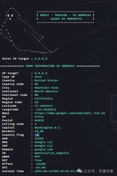 GhostTrack IP地址追踪功能结果展示