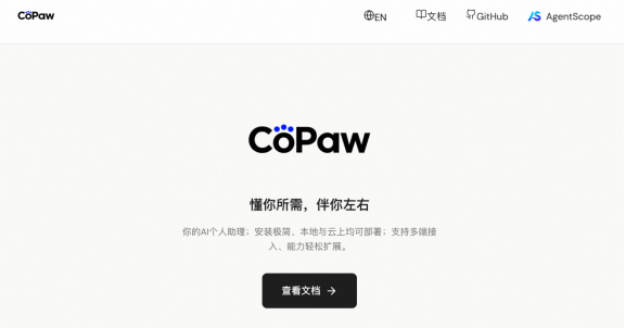 CoPaw品牌页面