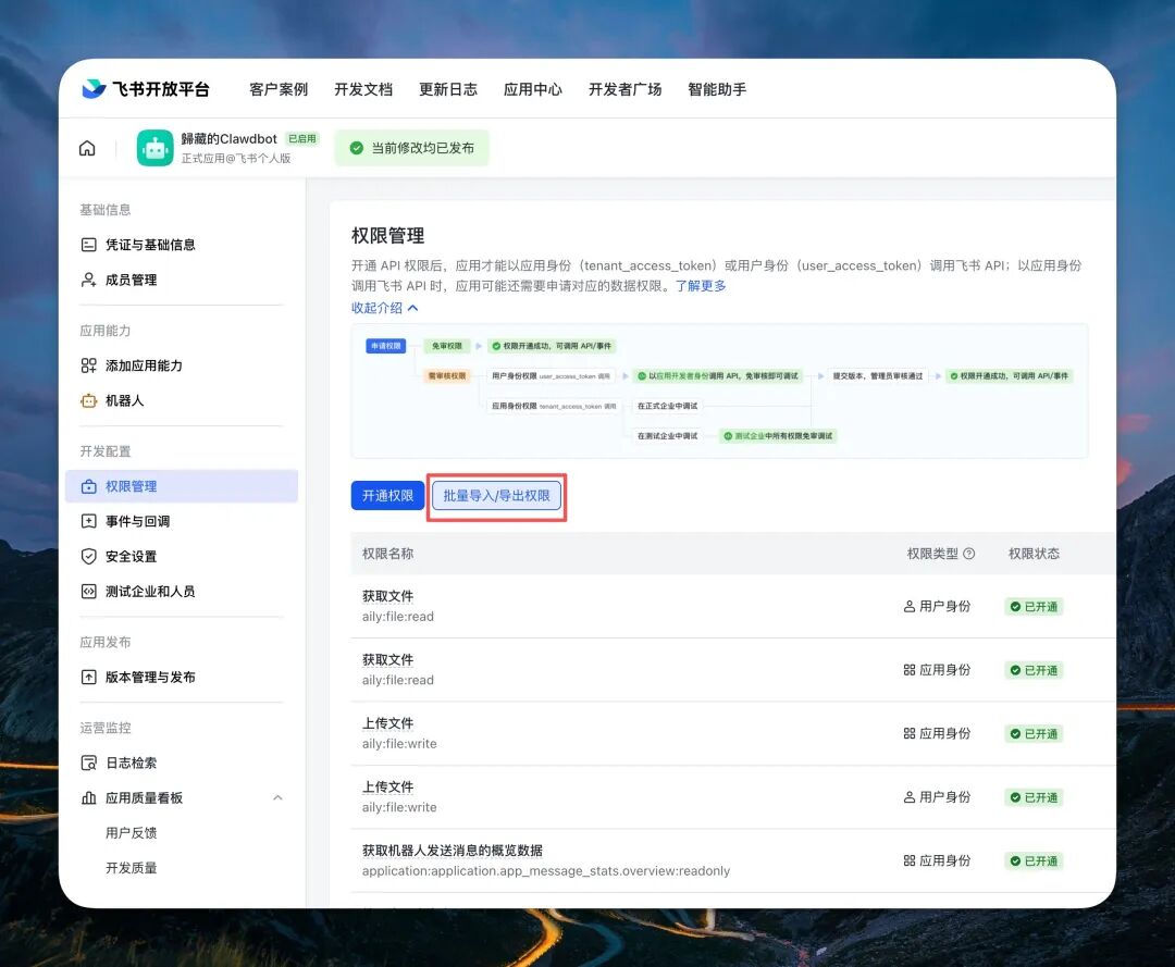 飞书权限管理页面