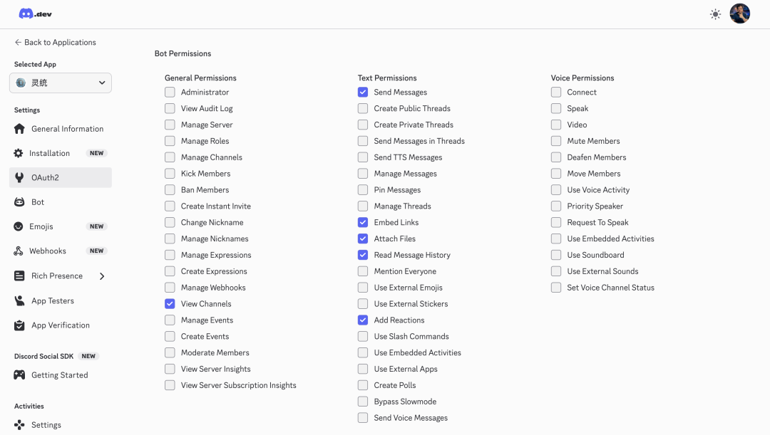 Bot权限配置页面，展示各类权限复选框