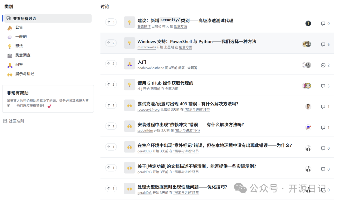 GitHub Discussions板块截图,显示社区关于新增功能、问题解决的讨论