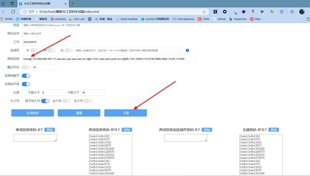 社工密码生成器配置界面