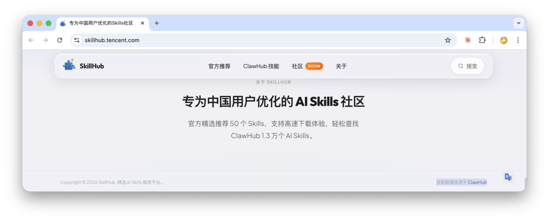 腾讯SkillHub平台页面截图，显示AI Skills社区