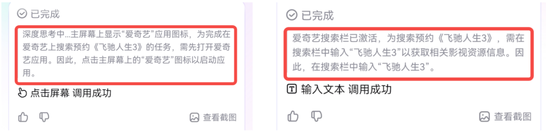 RedClaw打开爱奇艺并输入搜索关键词