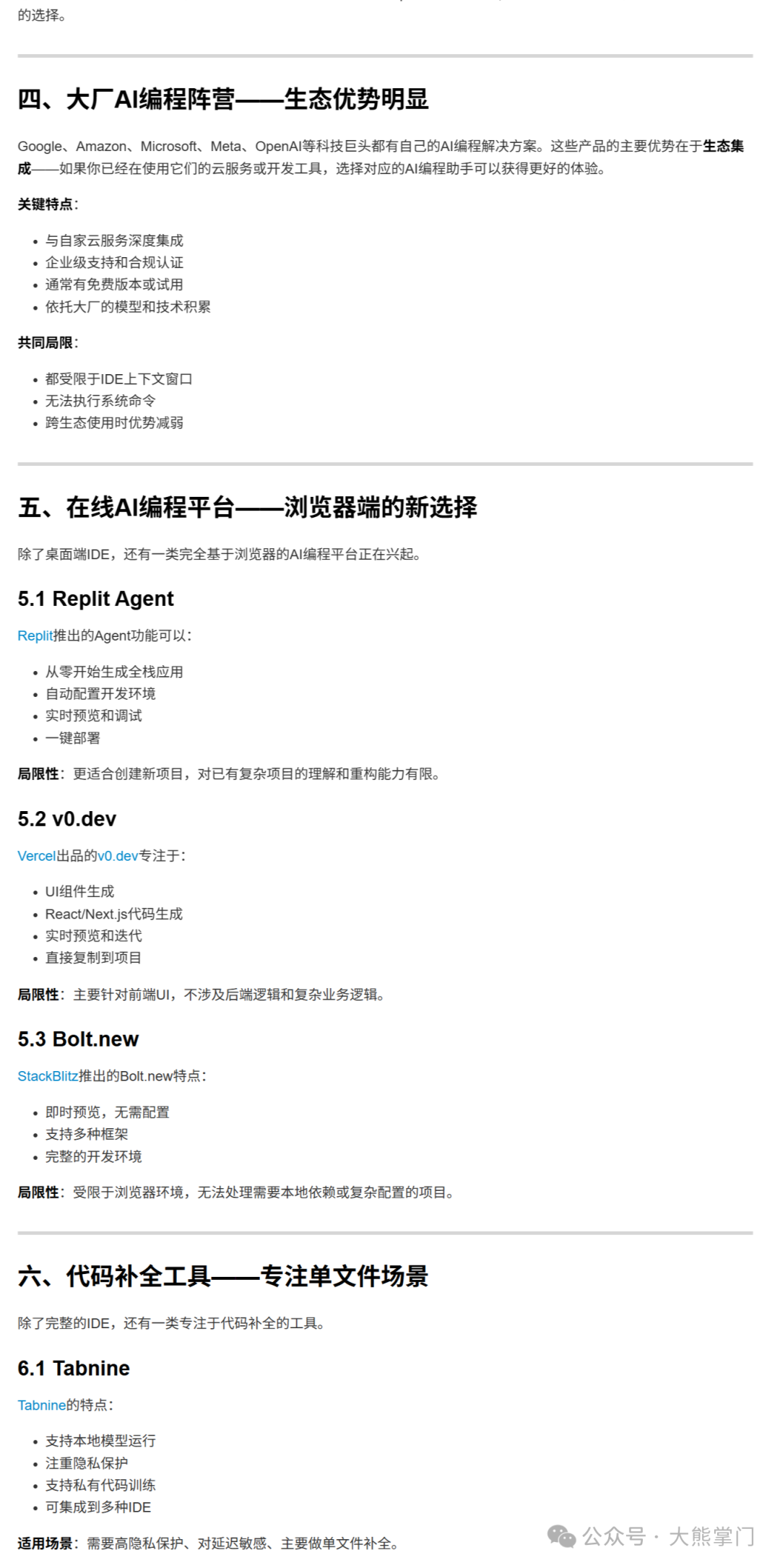 大厂及在线AI编程平台工具介绍