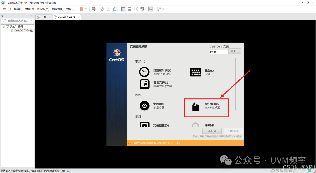 安装信息摘要界面点击软件选择