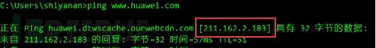 使用ping命令获取www.huawei.com的IP地址
