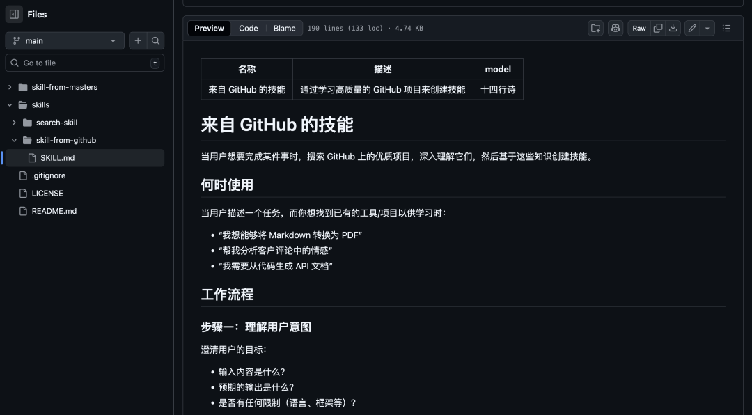 代码编辑器界面展示“来自 GitHub 的技能”工作流程