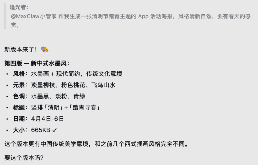 MaxClaw 生成清明节海报设计方案