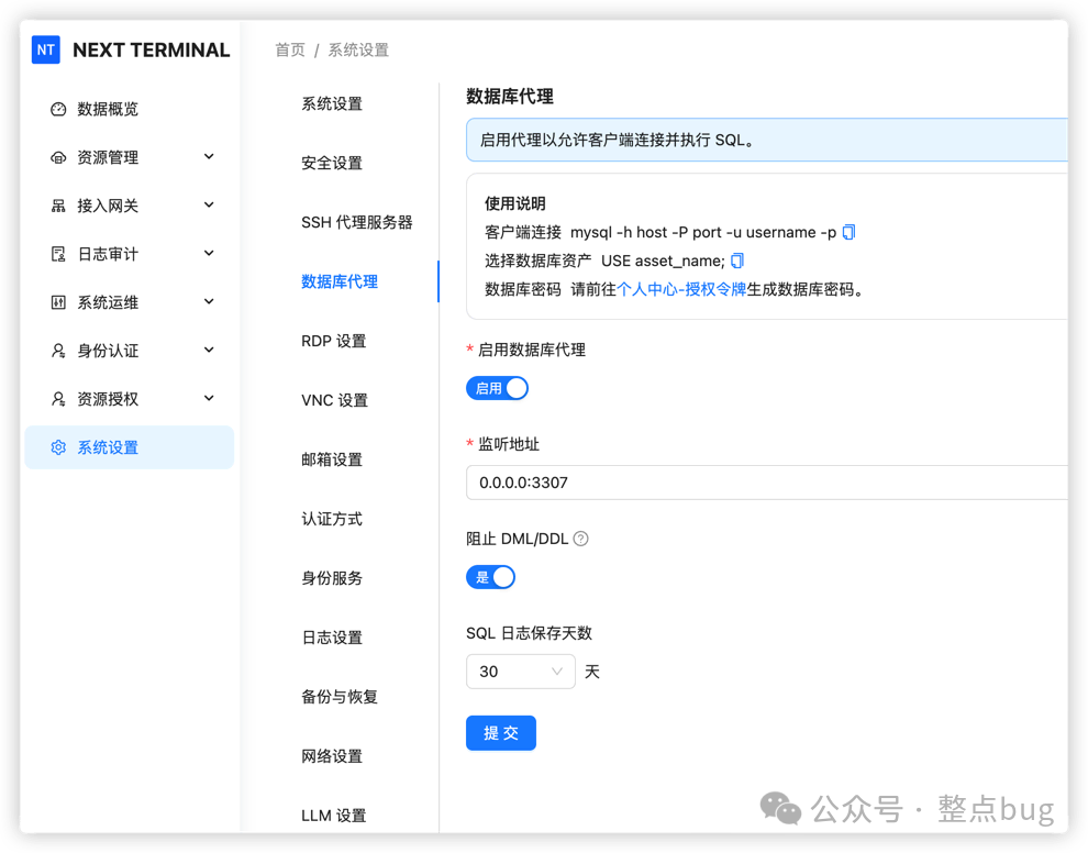 NextTerminal 数据库代理设置界面