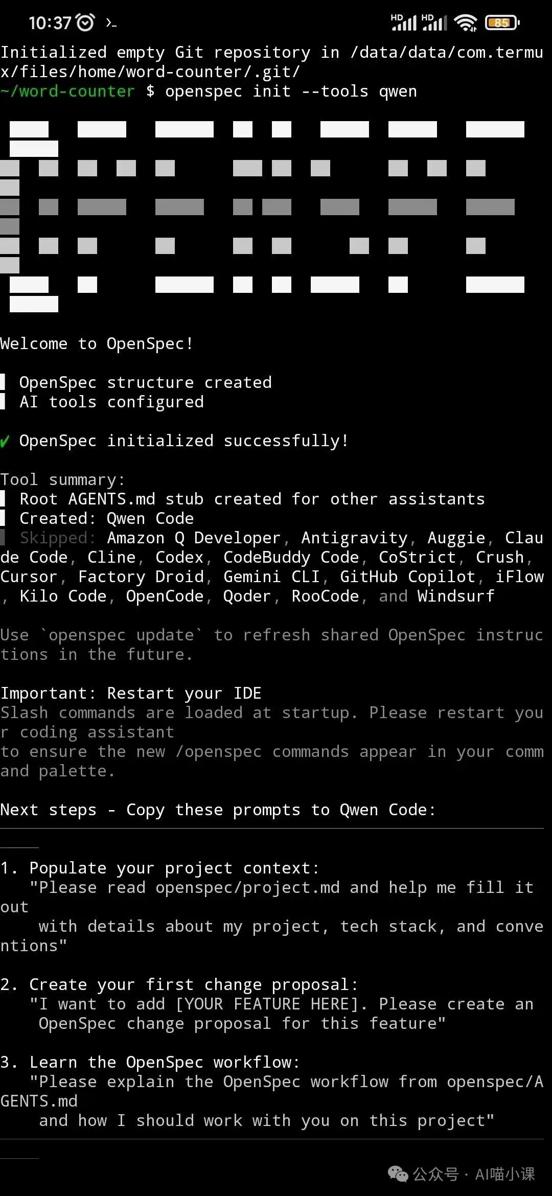 OpenSpec初始化项目