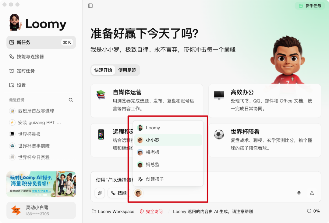 小小罗作为AI助手的准备界面