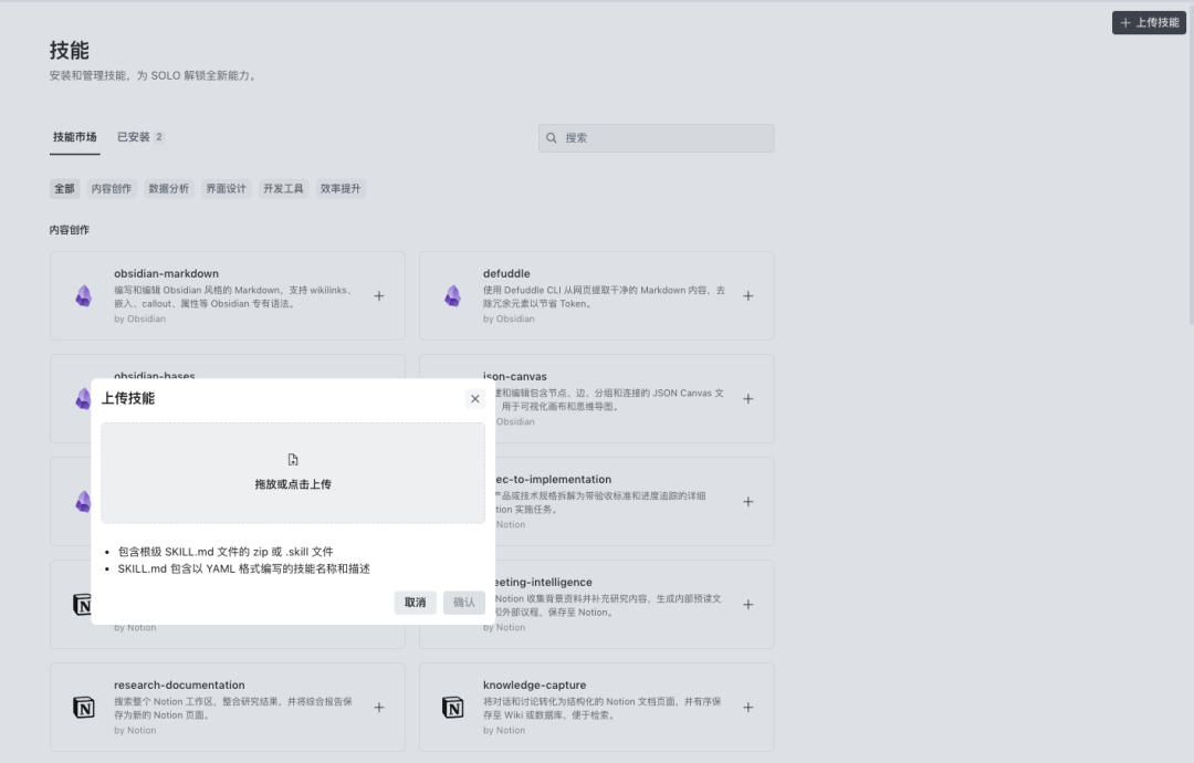 上传自定义技能弹窗界面
