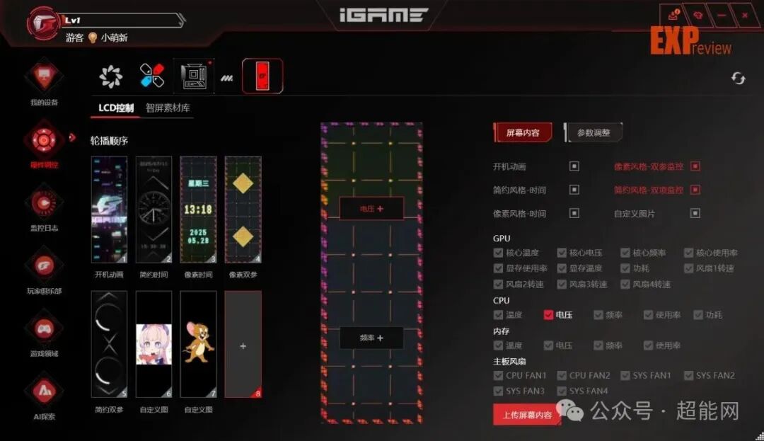 iGame Center LCD屏幕控制界面
