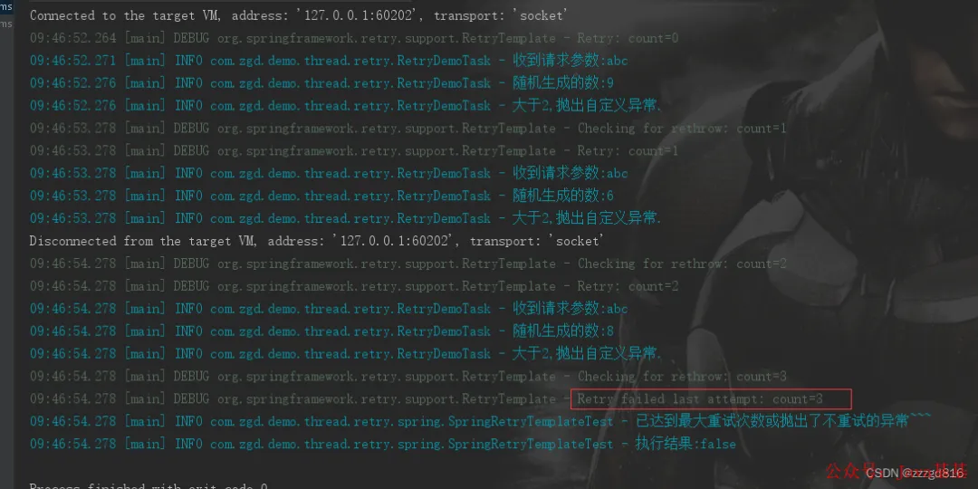 Spring Retry RetryTemplate 执行日志：达到最大重试次数失败