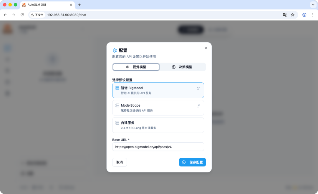 AutoGLM-GUI 模型配置界面