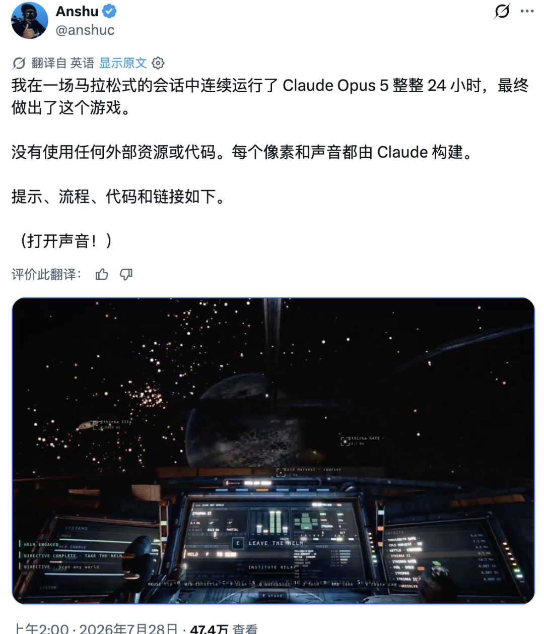 Claude Opus 5 24小时太空游戏推文截图