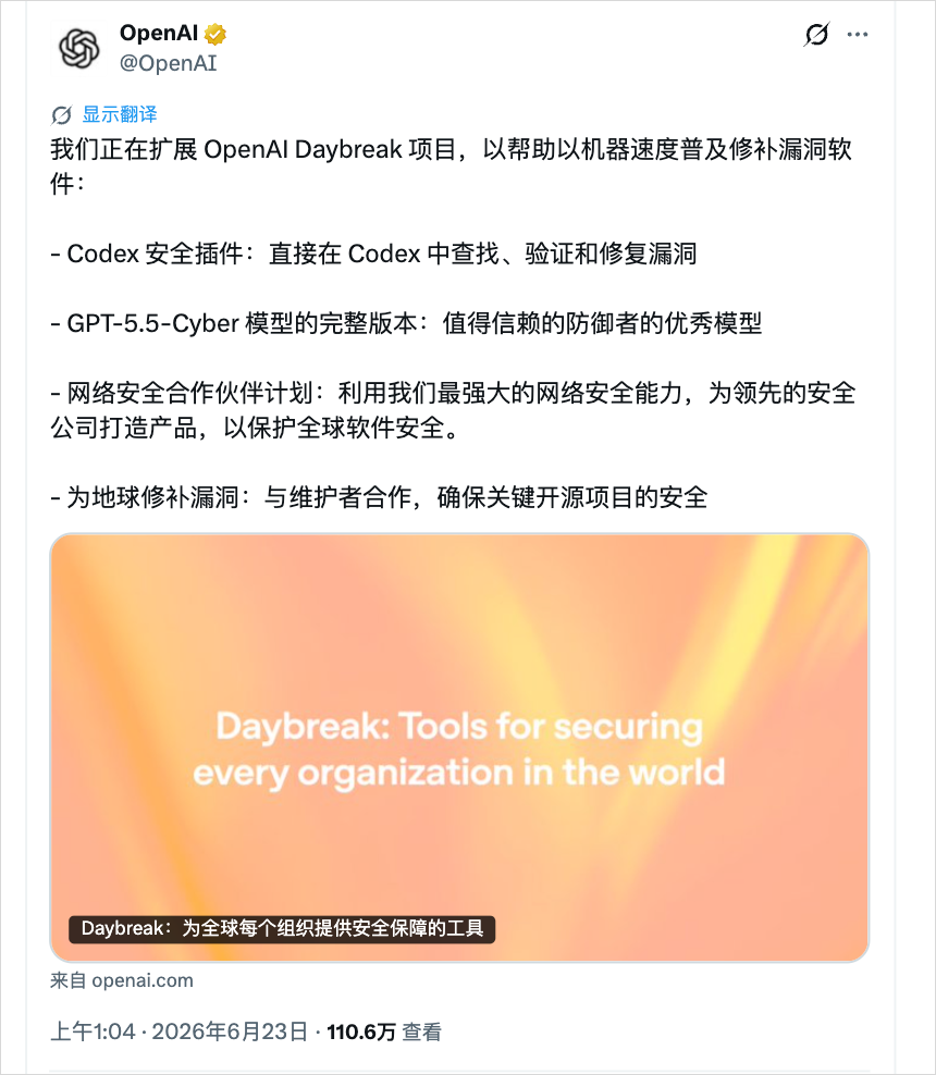 OpenAI Daybreak 项目安全工具公告