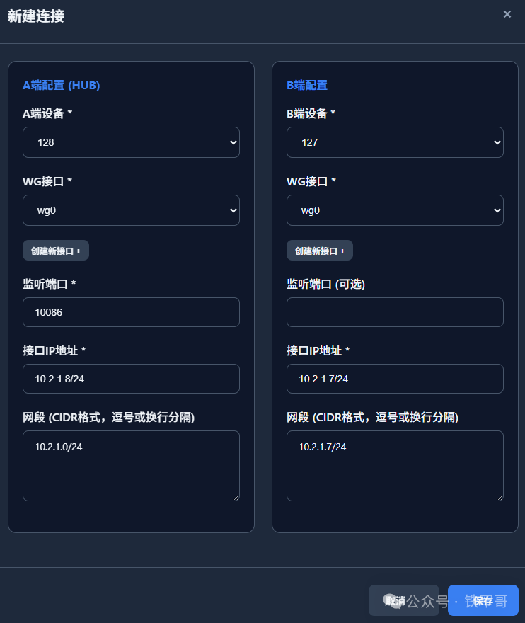 新建连接配置界面