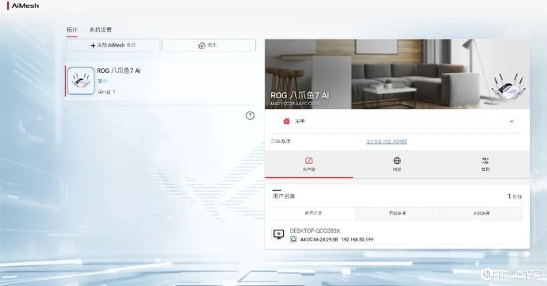 AiMesh组网及设备管理界面