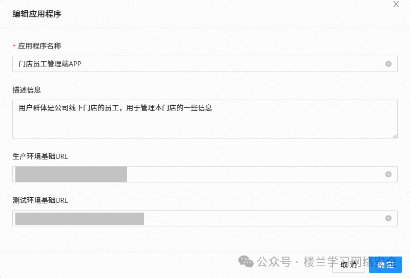 应用程序配置界面