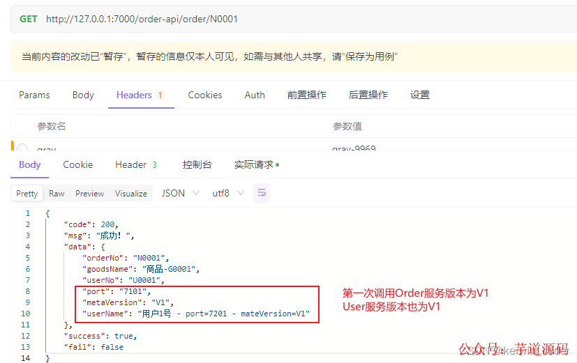 关闭灰度状态下第一次调用响应结果
