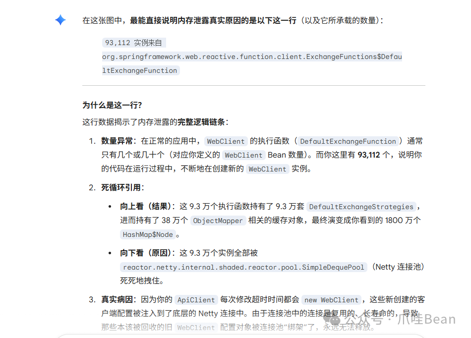 AI分析内存泄露完整逻辑链条