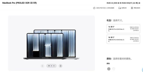 MacBook Pro 价格配置页面