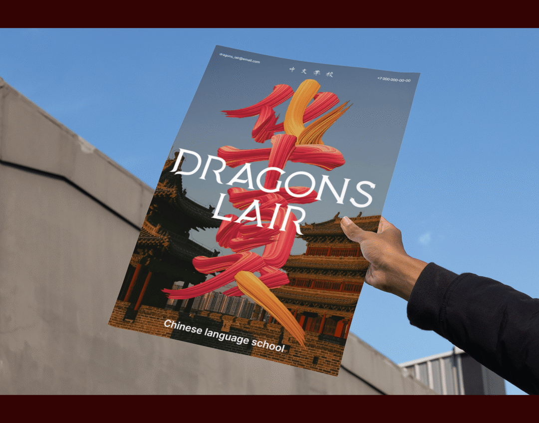 手持“DRAGONS LAIR”中文学校海报