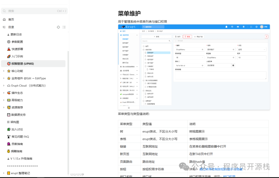 Erupt技术架构图