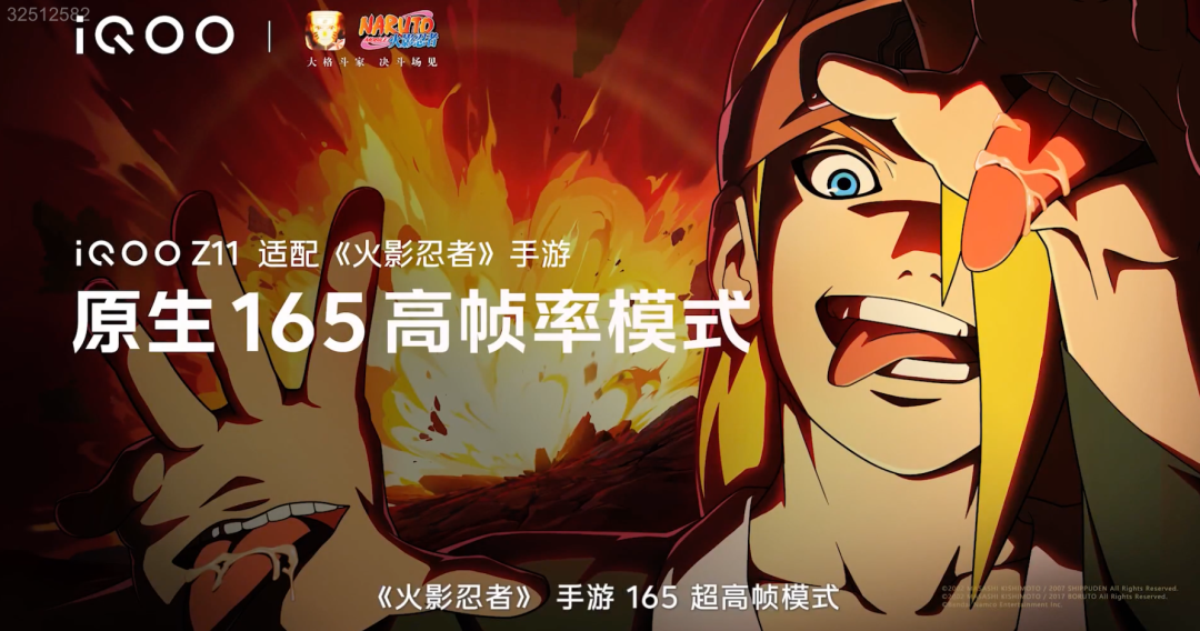 iQOO Z11与火影忍者手游联名宣传图