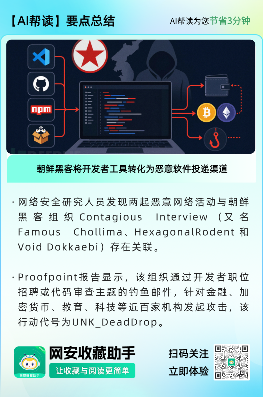 朝鲜黑客攻击链路示意图