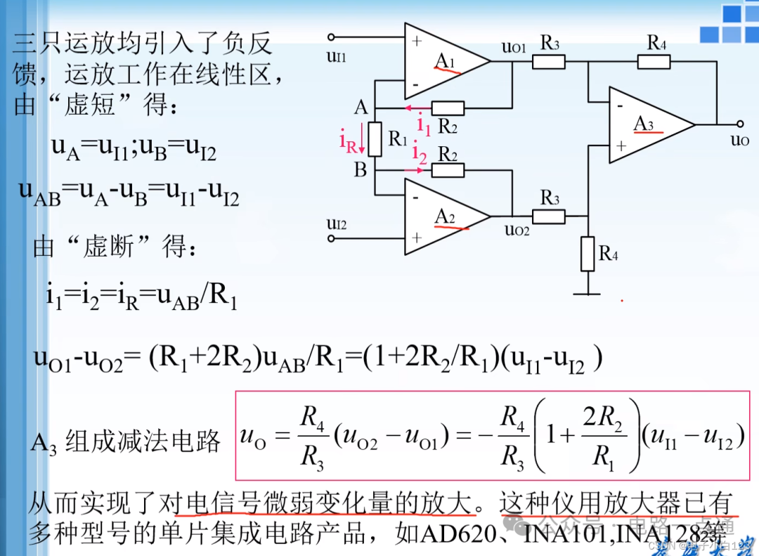 经典三运放仪放