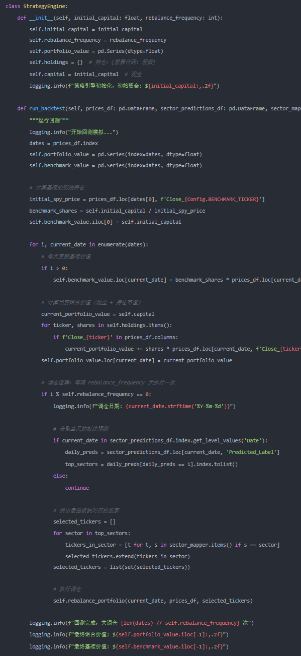 策略引擎主回测函数代码截图