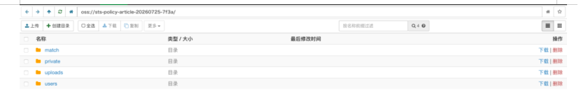 OSS Browser 文件目录列表