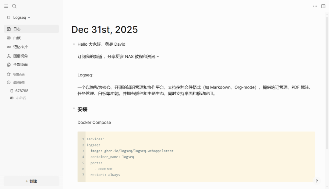 Logseq 日记编辑界面