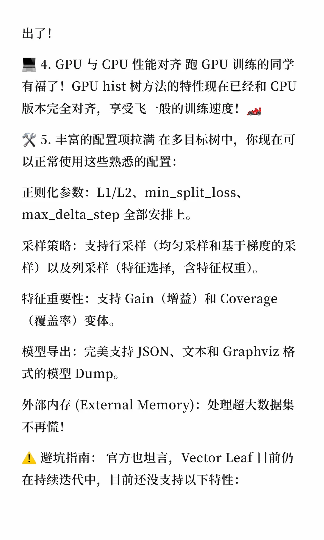 XGBoost 3.2.0 多目标特性配置与注意事项