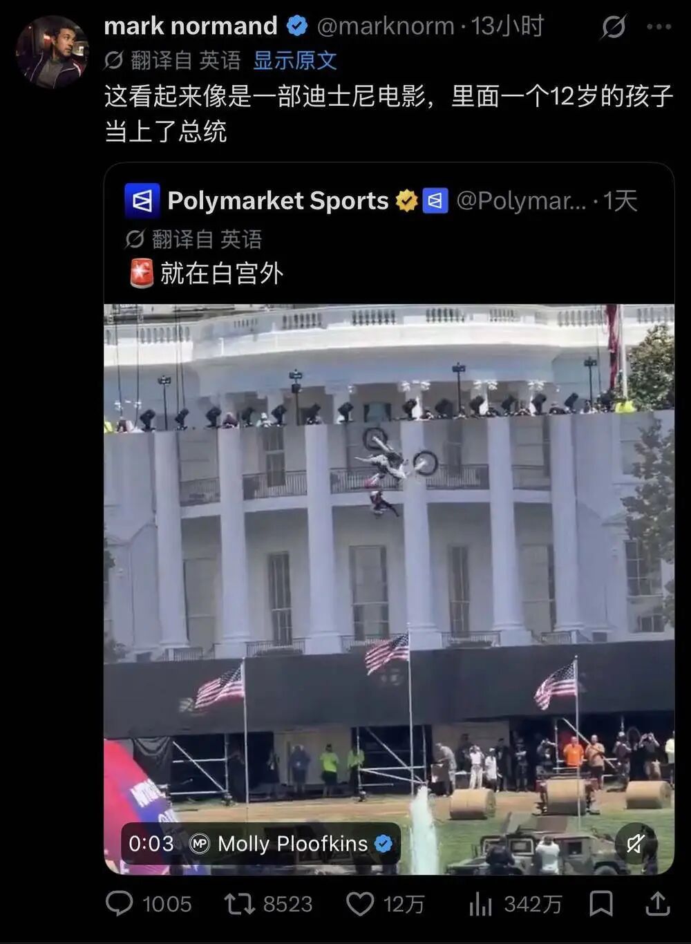 推文截图:这看起来像是一部迪士尼电影,里面一个12岁的孩子当上了总统 / 就在白宫外